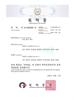 터널 환기 장치에 관한 특허증