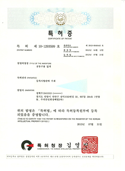 공동구용 덮개에 관한 특허증