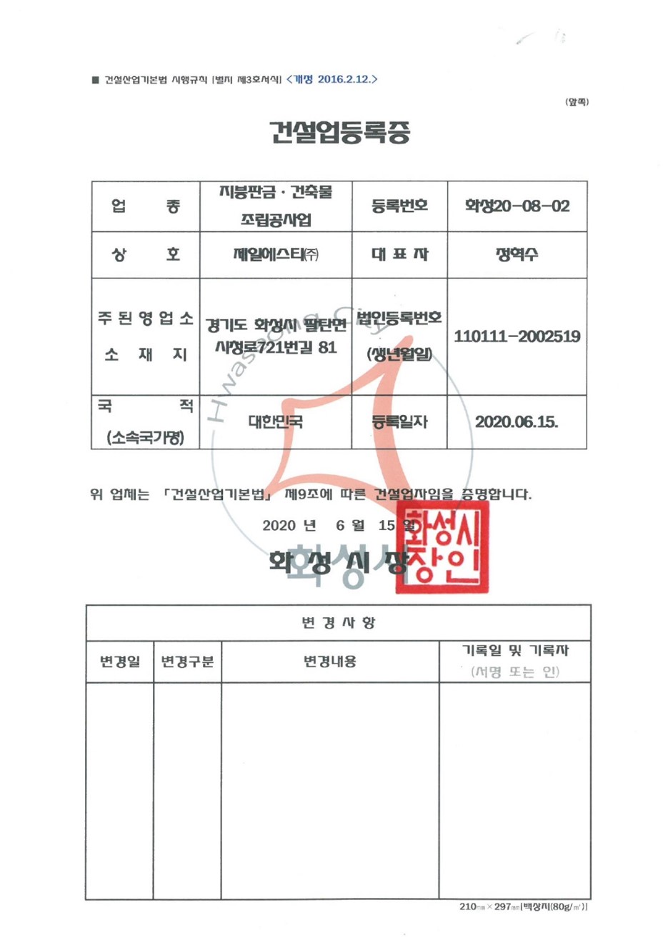 강구조물에 관한 시공능력서