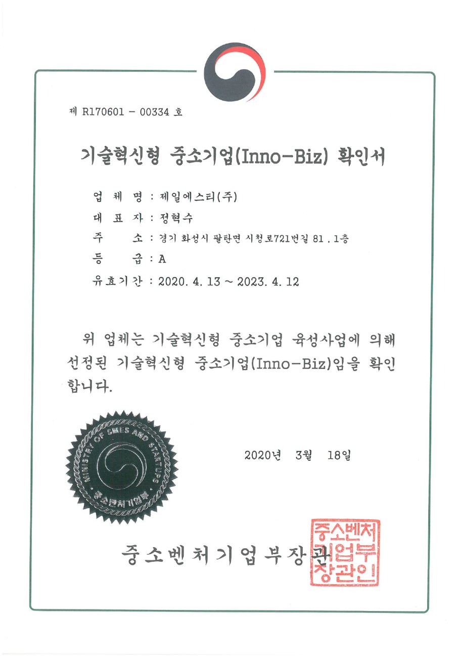 경영혁신형 중소기업(Main_Biz) 확인서